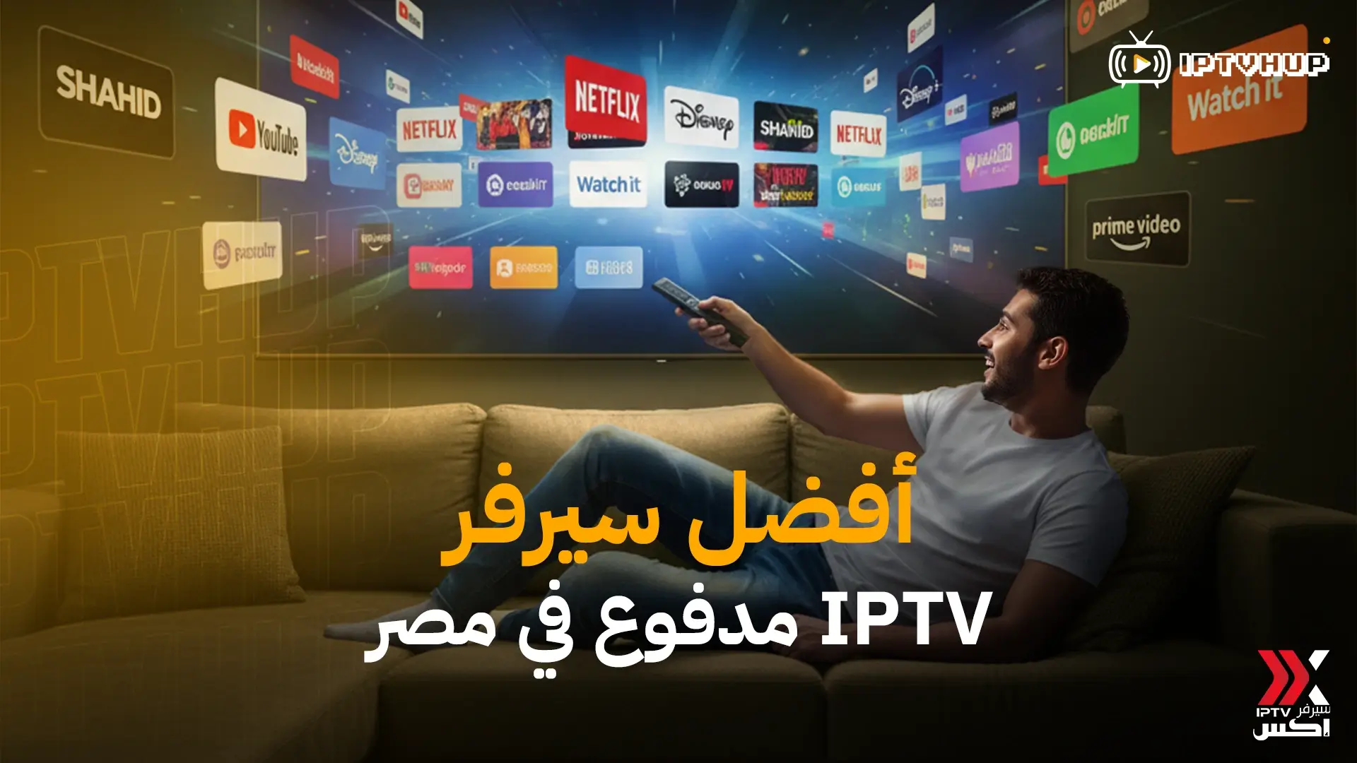 أفضل-سيرفر-IPTV-مدفوع-في-مصر