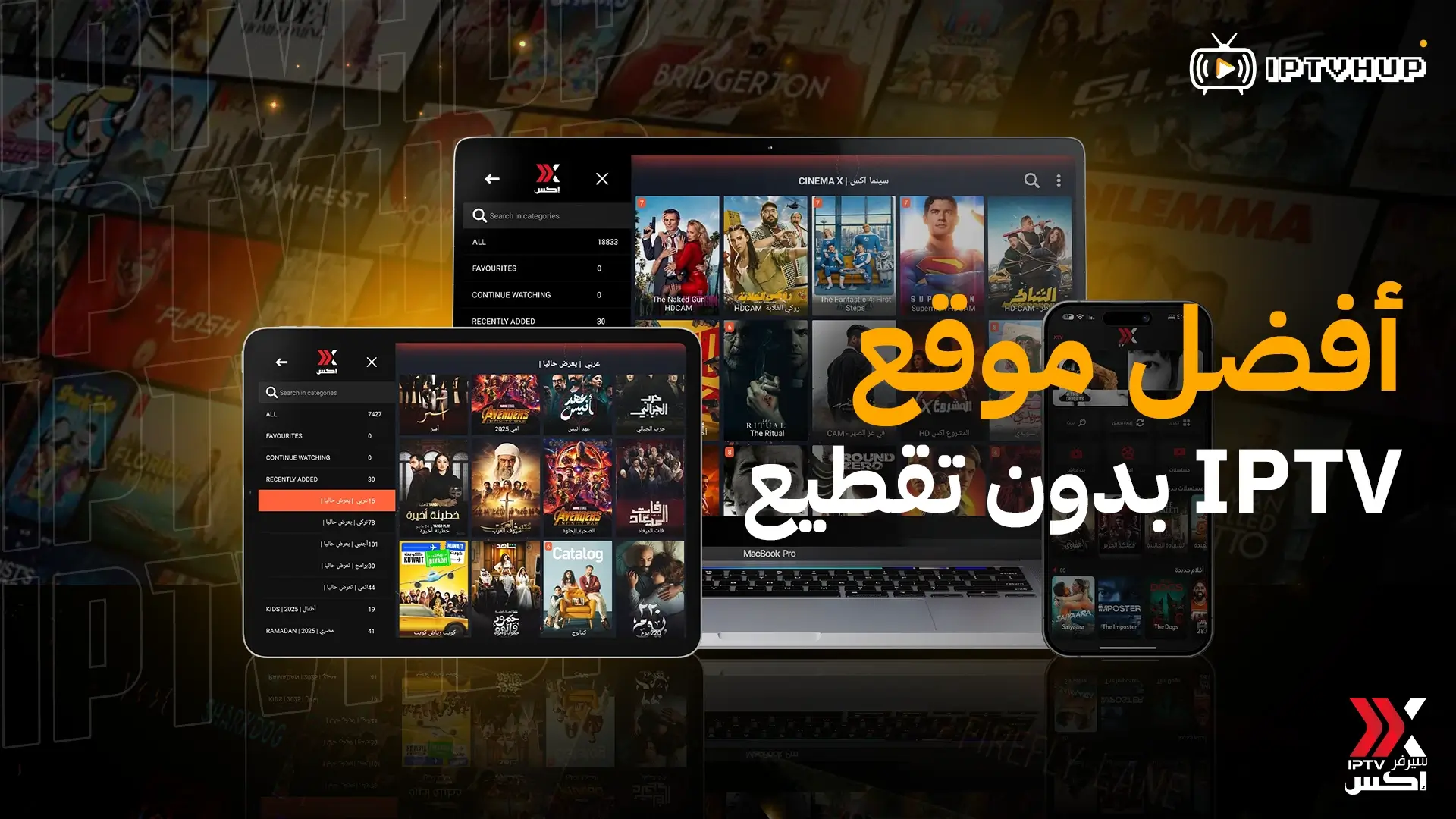 أفضل-موقع-iptv-بدون-تقطيع